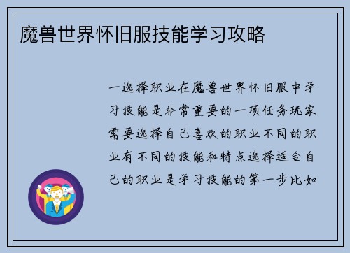 魔兽世界怀旧服技能学习攻略