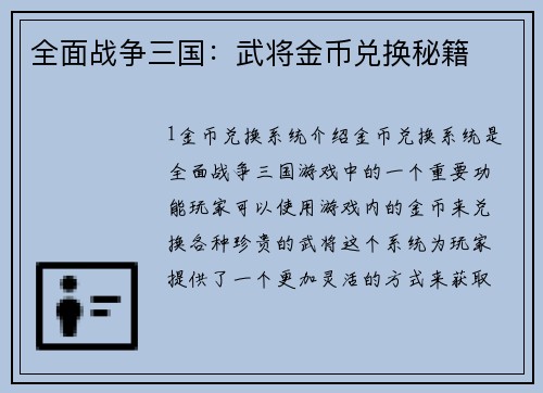 全面战争三国：武将金币兑换秘籍